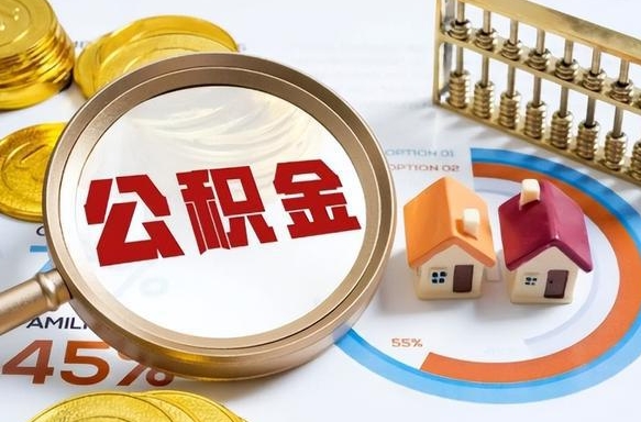 大竹中介是怎么提取公积金的（大竹中介是怎么提取公积金怎么操作）
